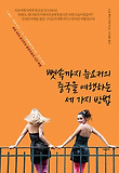 뼛속까지 뉴요커의 중국을 여행하는 세 가지 방법 표지 이미지