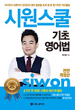 시원스쿨 기초영어법(2013)