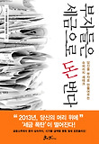 부자들은 세금으로 돈번다