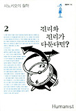 진리와 진리가 다툰다면? 표지 이미지