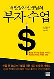부자 수업