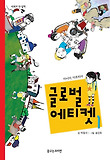 글로벌 에티켓. 1: 아시아 아프리카