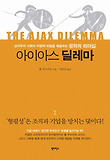 아이아스 딜레마
