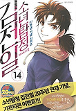 소년탐정 김전일(SEASON 2). 14