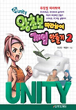 (Unity) 왕초보 따라하여 게임만들기. 2 표지 이미지