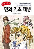 만화 기초 데생