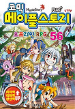 메이플 스토리 오프라인 RPG. 56