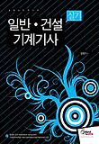 일반 건설기계기사 실기(2013)