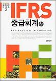 IFRS 중급회계(하)(2014년 대비)