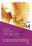 양지의 그녀