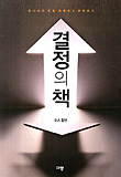 결정의 책