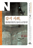 감시 사회