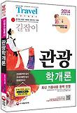 관광학개론(2014)