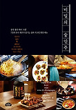 비밀의 술안주