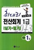 전산회계 1급 실기 필기(2013)
