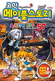 메이플 스토리 오프라인 RPG. 57