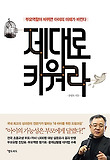 제대로 키워라