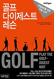 골프 다이제스트 레슨