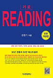 거로 Reading 표지 이미지