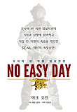 노 이지 데이 No Easy Day 오사마 빈 라덴 암살작전