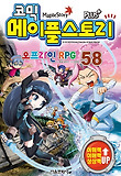 메이플 스토리 오프라인 RPG. 58