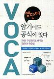 영단어 암기에도 공식이 있다-어원 구성원리로 배우는 영단어 학습법