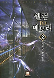 웰컴 to 메모리. 2