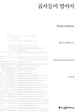 곱사등이 망아지 표지 이미지