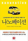나노베이션