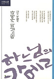 하느님의 카메라