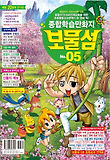 보물섬(5호)