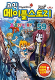메이플 스토리 오프라인 RPG. 59