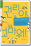 권리야, 고마워!