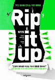 Rip it up(립잇업)