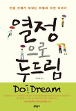 열정으로 두드림