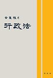 행정법