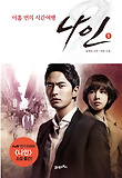 나인. 1