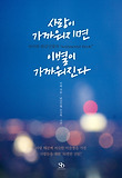 사랑이 가까워지면 이별이 가까워진다-록이와 밤삼킨별의 Sentimental Book