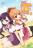 소년 라이트노벨을 쓰자. 2