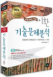 이환 기출문제분석 (2014)