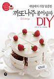 까또나주 종이상자 DIY
