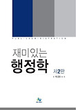 행정학