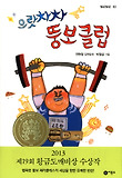으랏차차 뚱보 클럽