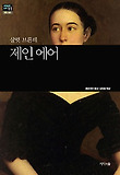 제인 에어