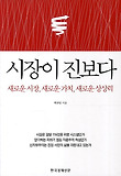 시장이 진보다
