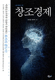 창조경제
