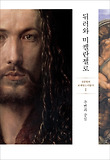 뒤러와 미켈란젤로 : 주변과 중심 표지 이미지