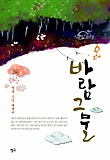 바람그물