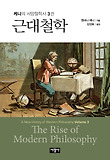 근대철학 표지 이미지