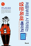 (처음부터 시작하는) 영문독해 베이직 표지 이미지